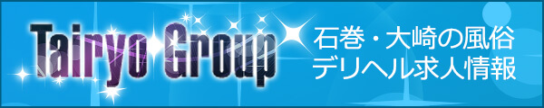 Tairyo Group 石巻・大崎の風俗・デリヘル情報